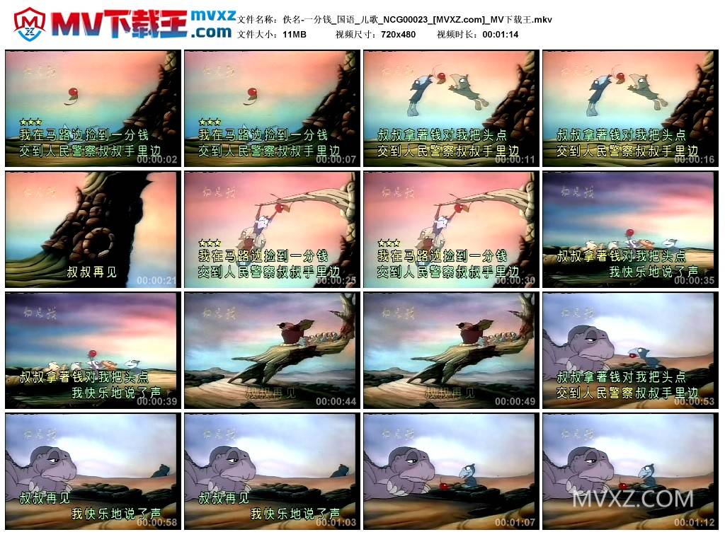 佚名-一分钱_国语_儿歌_NCG00023
